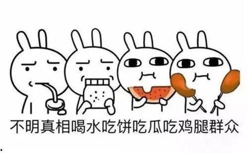 吃瓜群众 英语解释