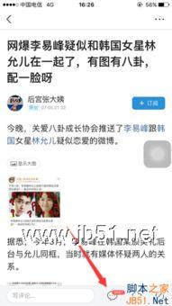 吃瓜头条好友怎么加