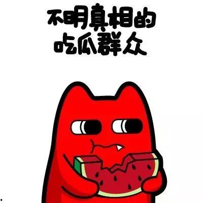 吃瓜群众要大力视频
