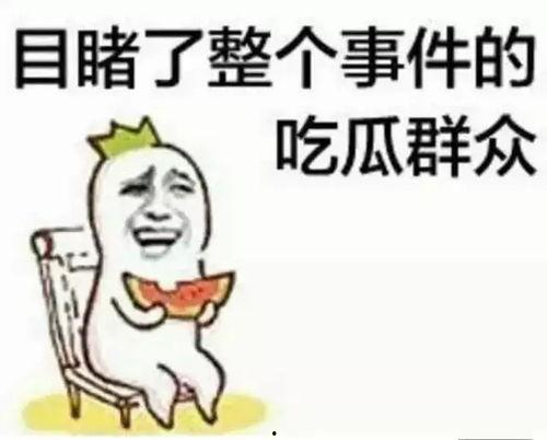 吃瓜群众应该醒醒,醒醒，别被舆论泡沫蒙蔽双眼